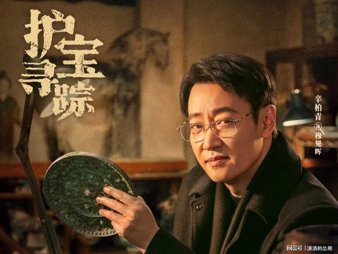 之穆见晖：双面人生与罪恶迷途开元棋牌app《护宝寻踪》