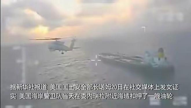 国油轮后中国在联合国连说6个“反对”开元棋牌app真不想动武！美国扣押中(图10)